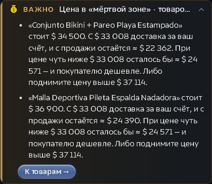 Экран «Как улучшить»: совет «Цена в мёртвой зоне» с расчётом для двух товаров и кнопкой «К товарам»